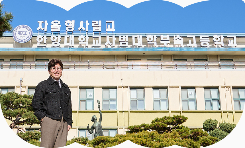 한양대학교사범대학부속고등학교 윤윤구 교사